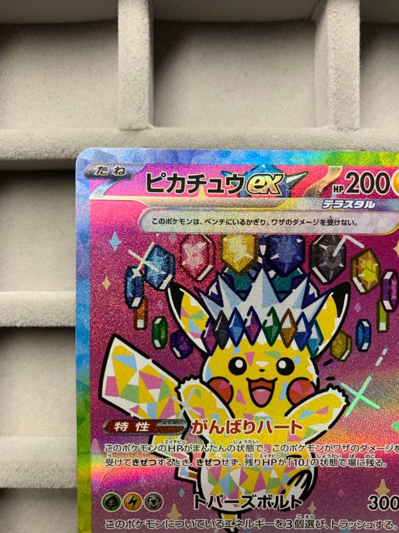 ピカチュウex SAR [M2a 234/193]MEGAドリームex