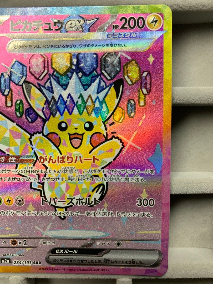 ピカチュウex SAR [M2a 234/193]MEGAドリームex