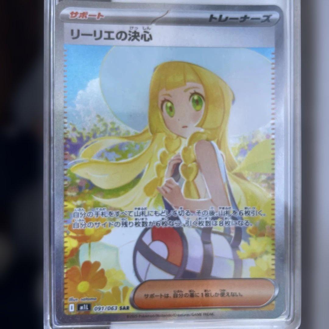 リーリエの決心 SAR 091/063 MEGA 拡張パック メガブレイブ キラ