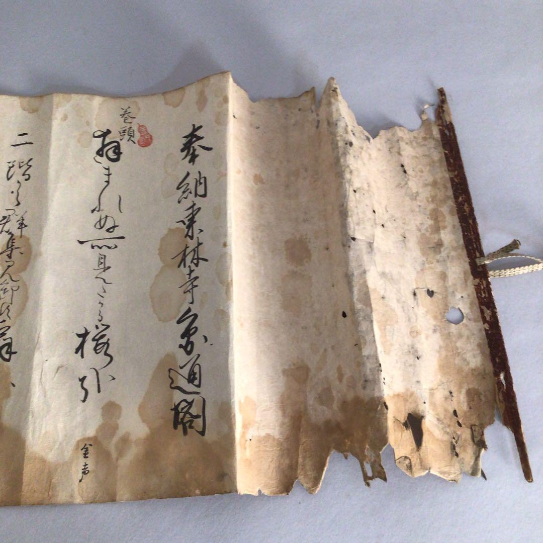 No3368 巻子装　古書　奉納東林寺象通図　巻物　目録　資料　江戸期　送料無料