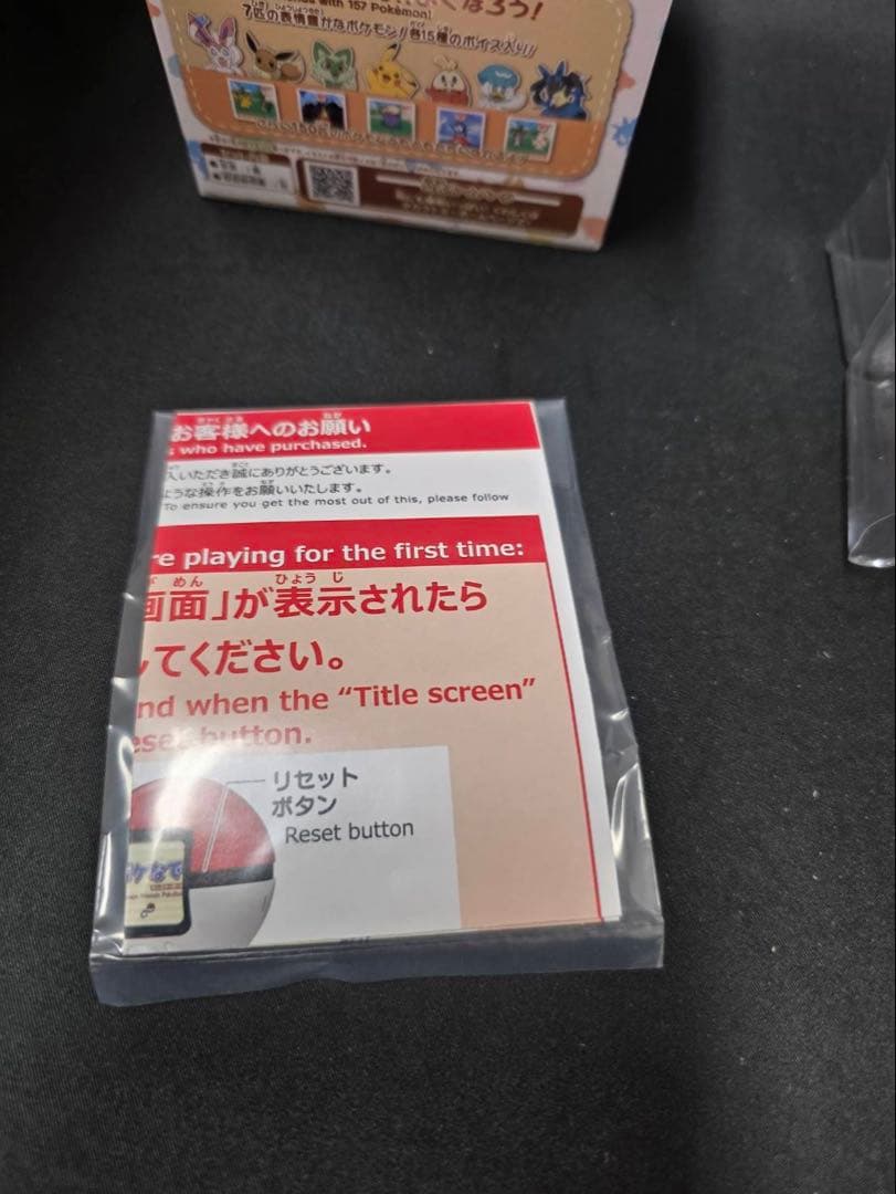 ポケなで開封品。