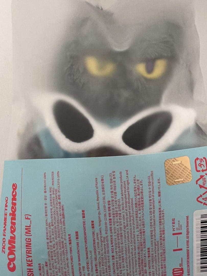 ZICO ジコ KOZ PLUSH KEYRING キーリング