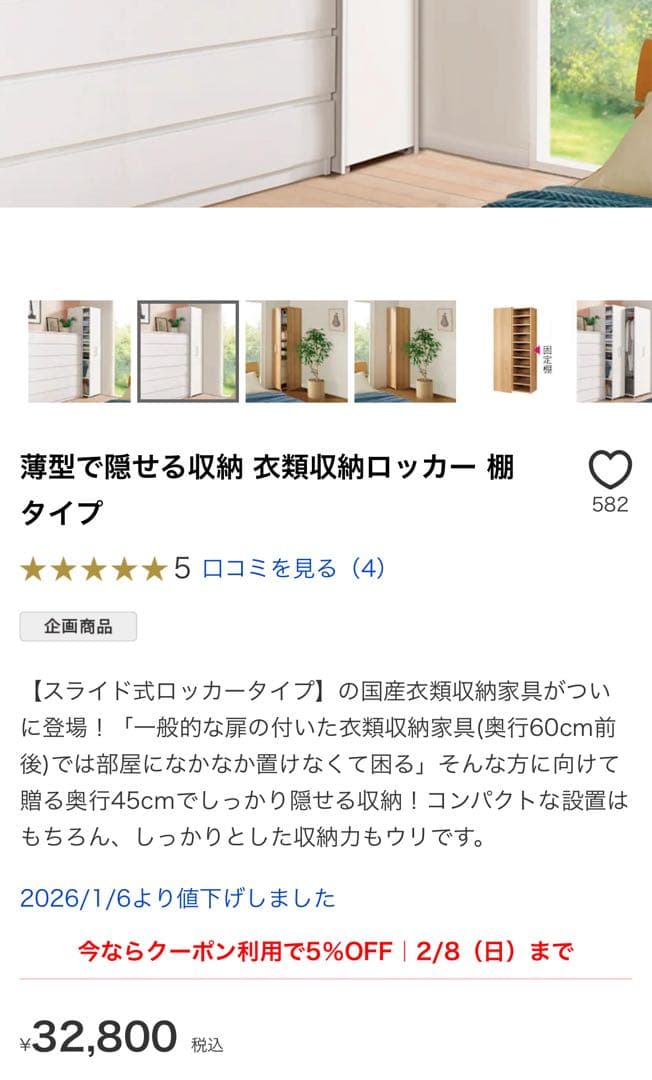 ※2/28で処分 未開封 dinos ベストセラー 衣類収納ロッカー