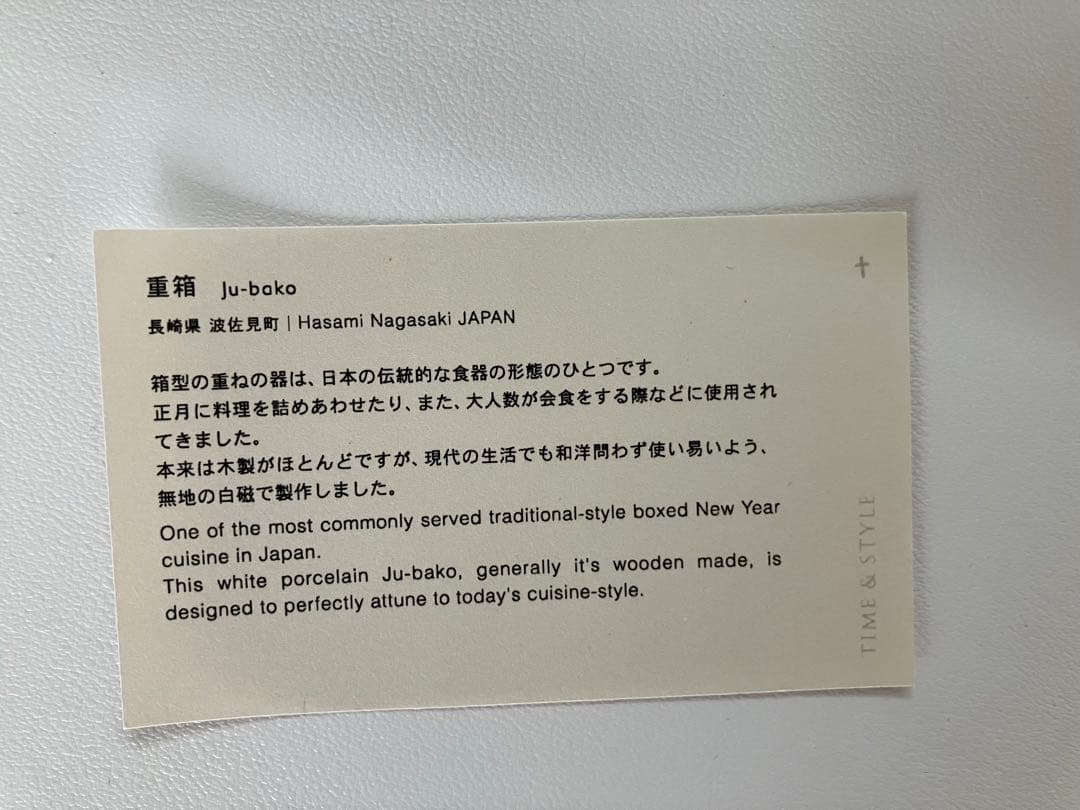 タイムアンドスタイル重箱　白磁　小（三段）