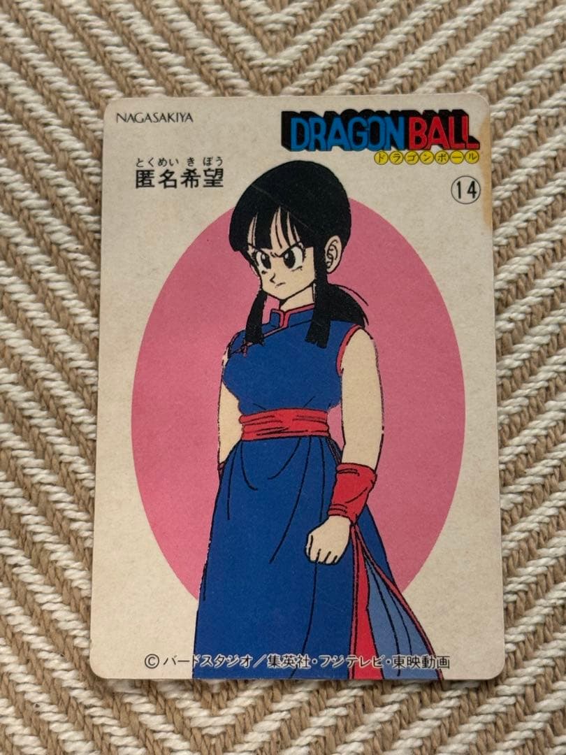 ナガサキヤ ドラゴンボールカード 匿名希望