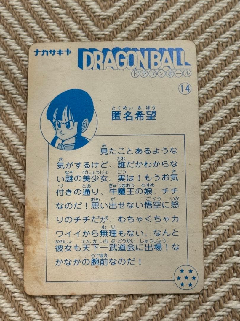 ナガサキヤ ドラゴンボールカード 匿名希望