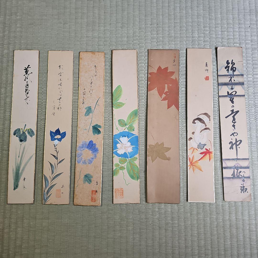 初期昭和レトロ/1950年代物】短冊 直筆 肉筆 日本画 7枚 植物 季節の花