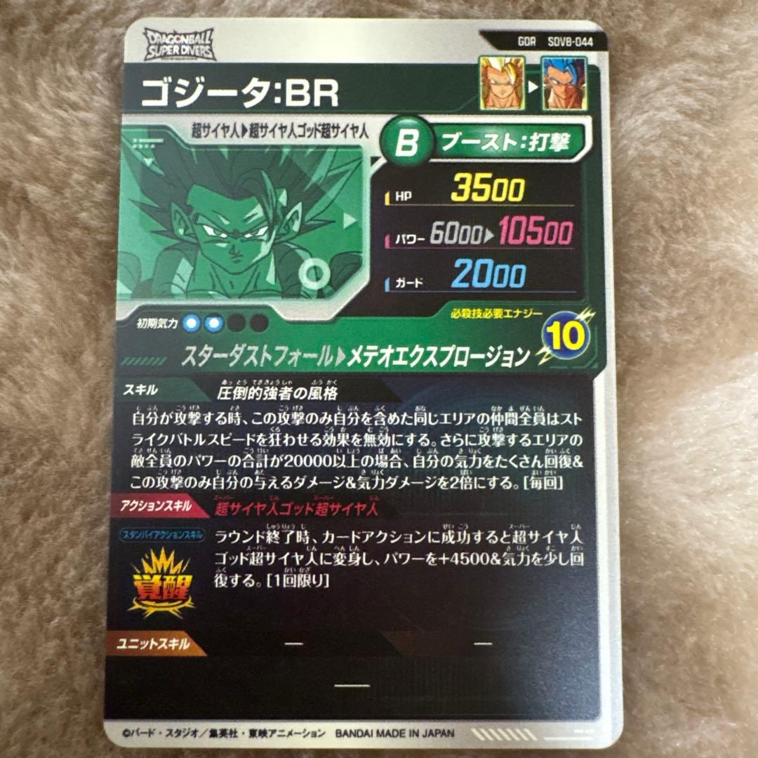ドラゴンボールスーパーダイバーズ SDV7-SEC ベジット パラレル