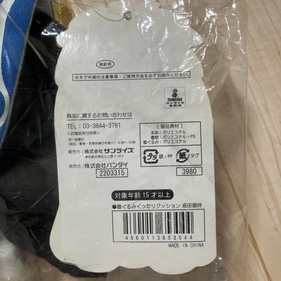 銀魂　着ぐるみくったりクッション　坂田銀時