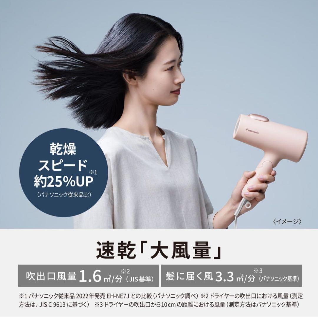 【新品未使用】パナソニック イオニティヘアードライヤー EH-NE7L
