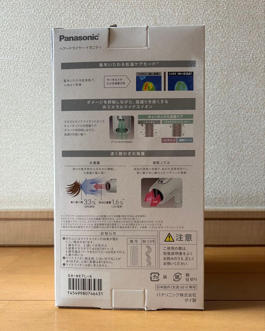 【新品未使用】パナソニック イオニティヘアードライヤー EH-NE7L