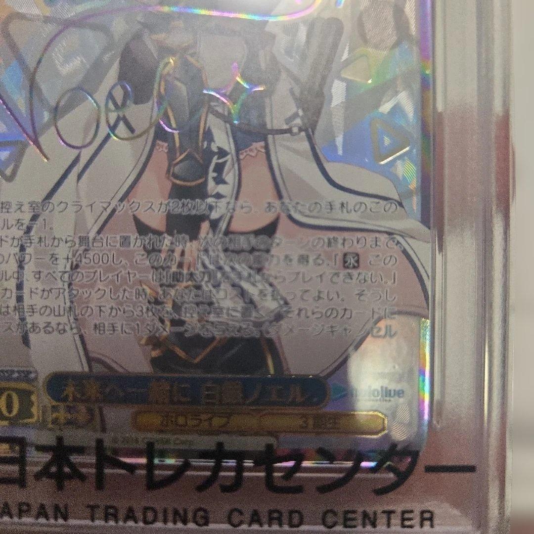 白銀ノエル サイン　未来へ一緒に　psa10