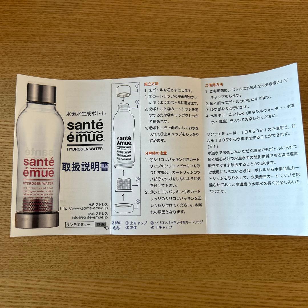 【新品未使用】サンテエミュー 高濃度 水素水生成器 ピンクボトル
