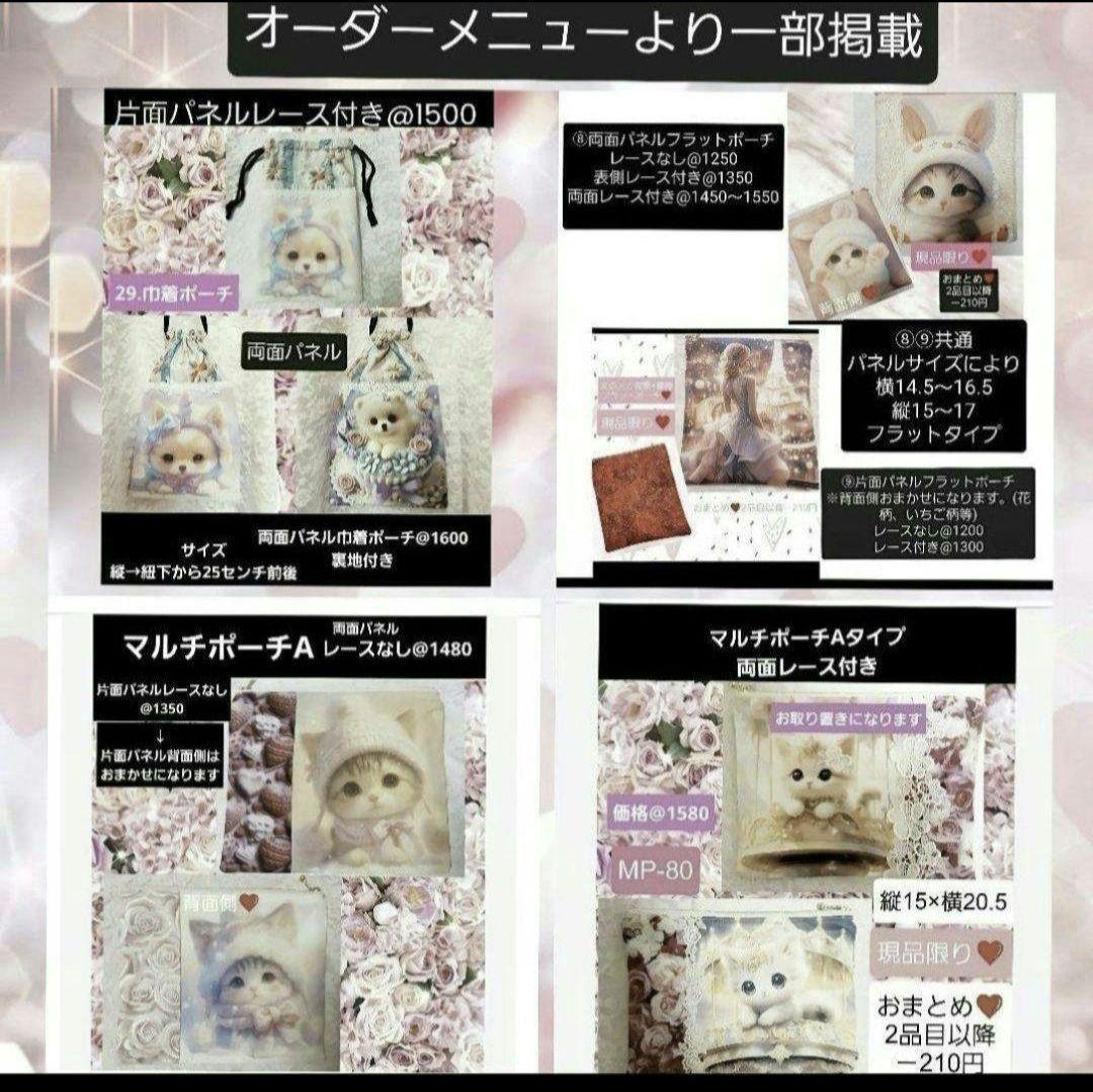 オーダー用在庫パネル♥️可愛い系猫と天使猫ちゃん　ポーチ等ハンドメイド