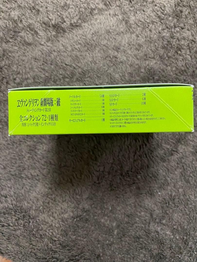 エヴァンゲリオン新劇場版：破　バンダイ　カードダスマスターズ　第二章　１BOX