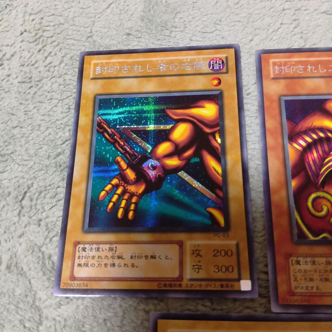 遊戯王 封印されしエクゾディア 5枚セット PG シークレット