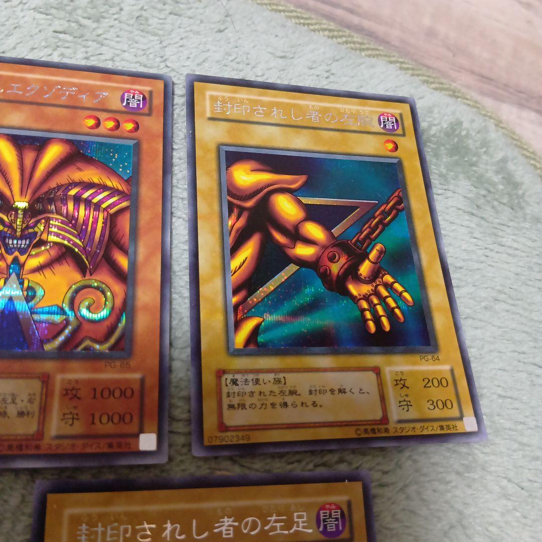 遊戯王 封印されしエクゾディア 5枚セット PG シークレット