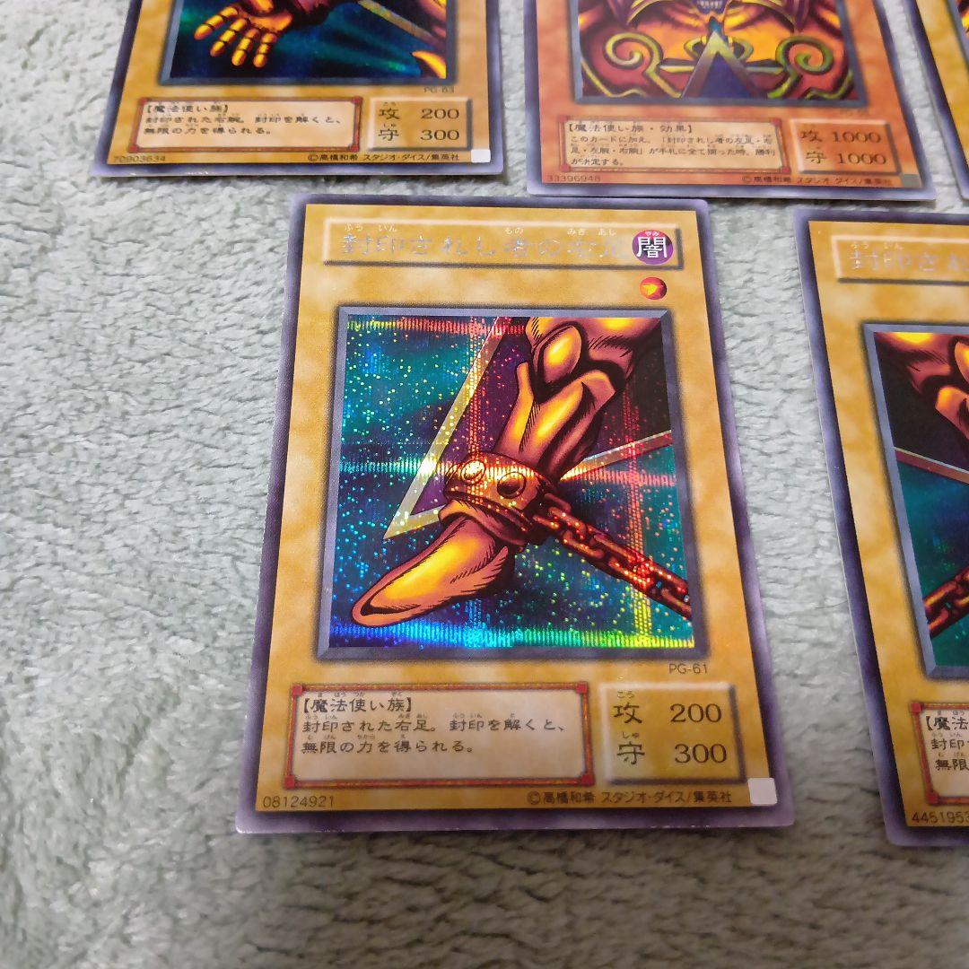 遊戯王 封印されしエクゾディア 5枚セット PG シークレット