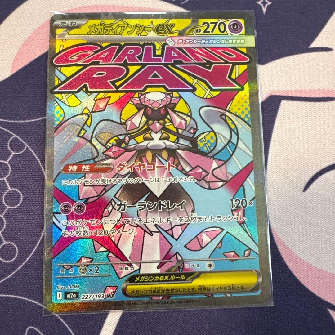 ポケモンカードMAレア10枚コンプリートセット　メガドリームex