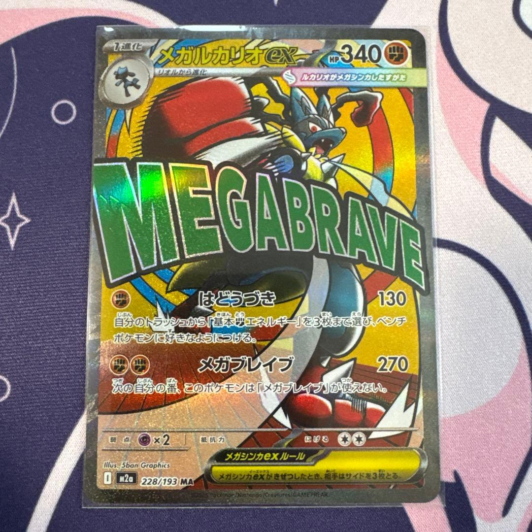 ポケモンカードMAレア10枚コンプリートセット　メガドリームex