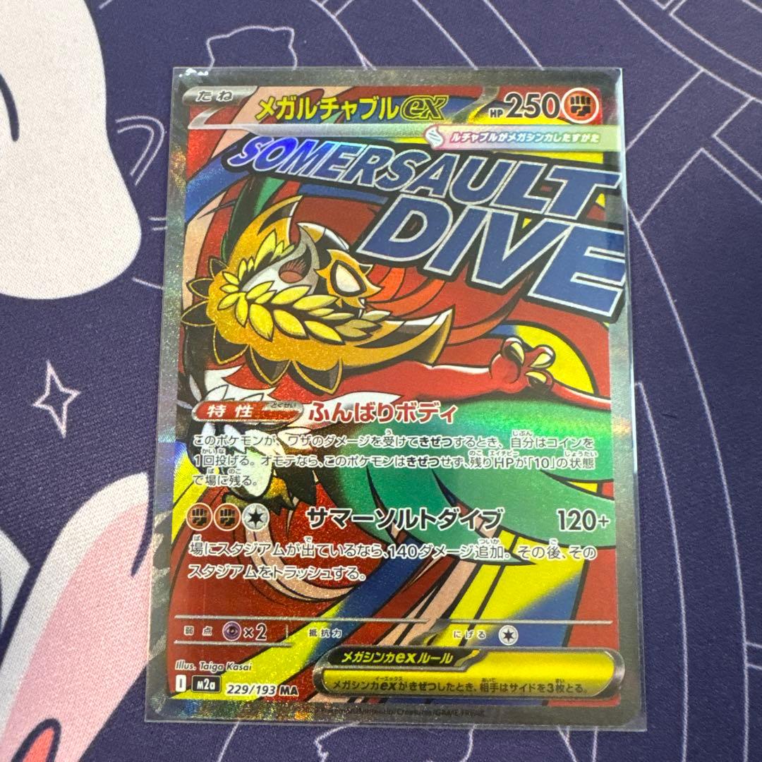 ポケモンカードMAレア10枚コンプリートセット　メガドリームex