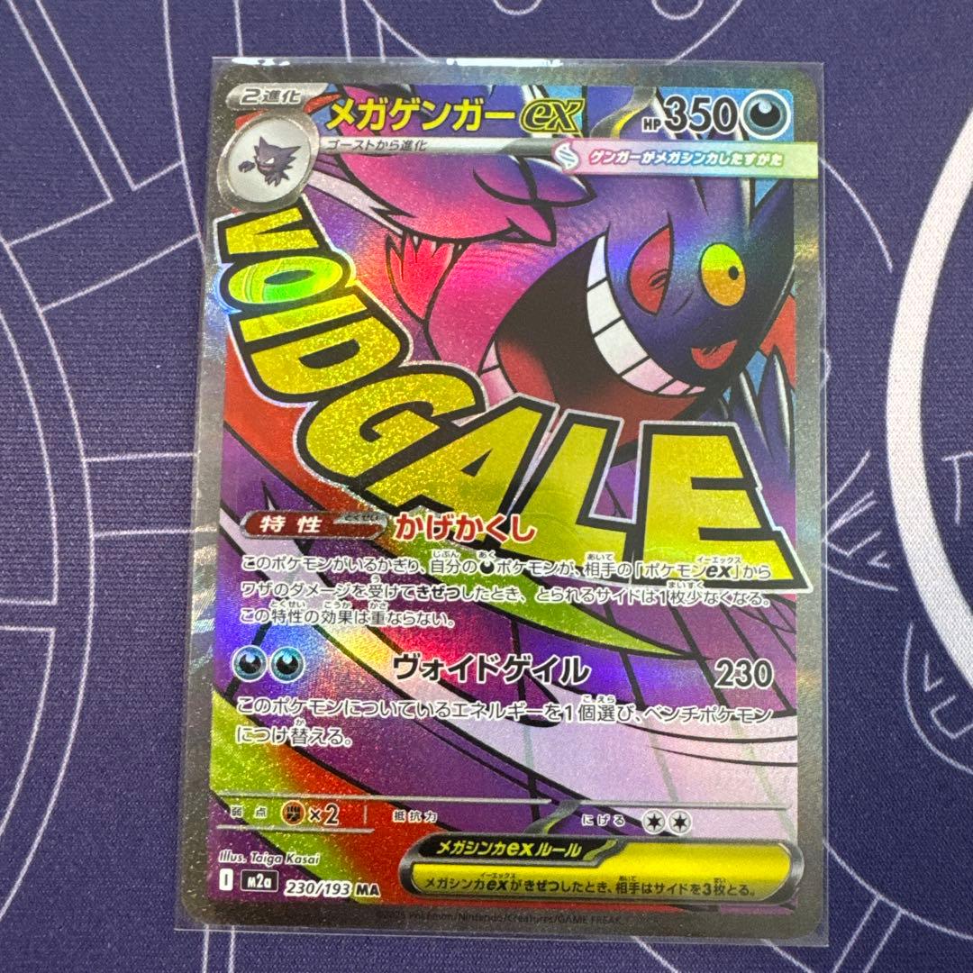 ポケモンカードMAレア10枚コンプリートセット　メガドリームex