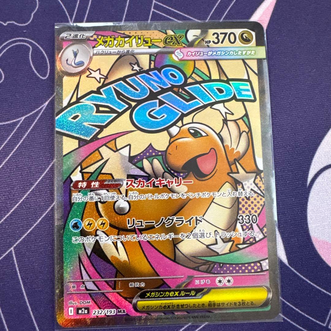 ポケモンカードMAレア10枚コンプリートセット　メガドリームex