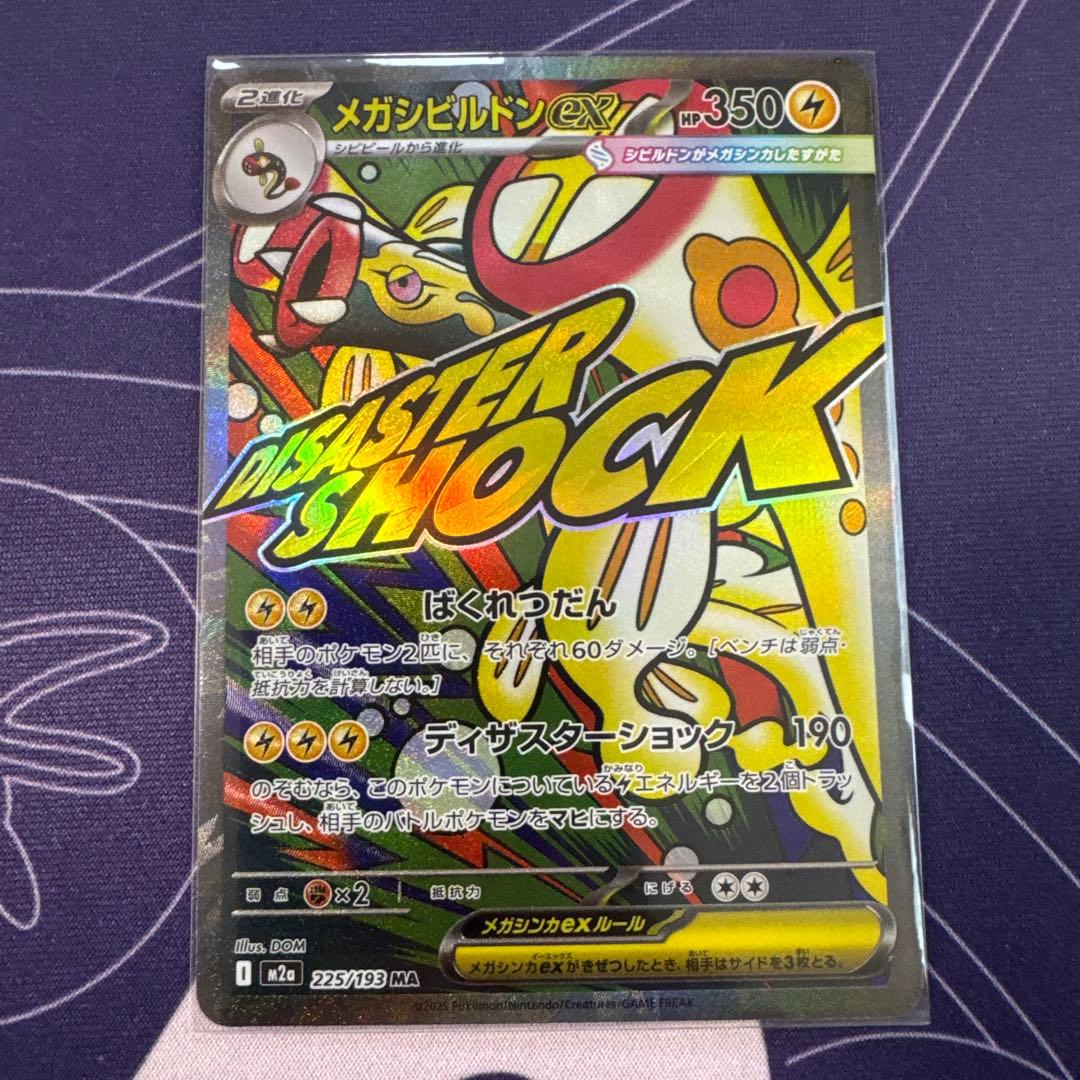 ポケモンカードMAレア10枚コンプリートセット　メガドリームex