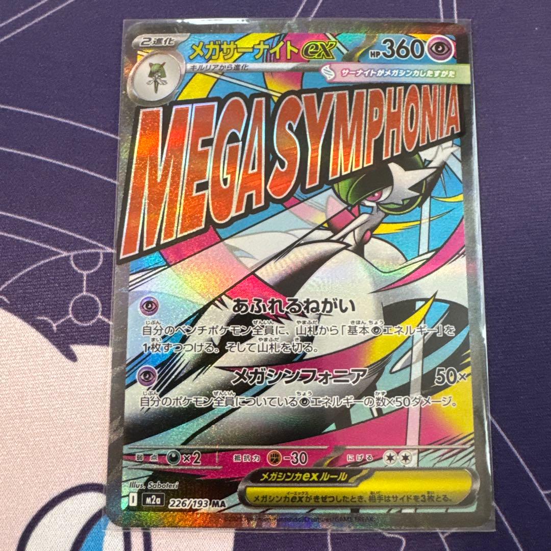 ポケモンカードMAレア10枚コンプリートセット　メガドリームex