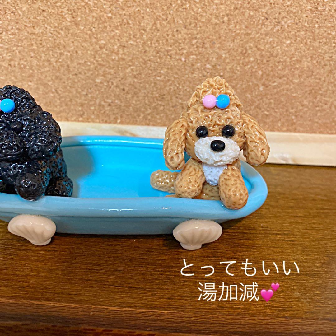peki peki様❤プードル バスタブ オリジナル 小物入れ♡
