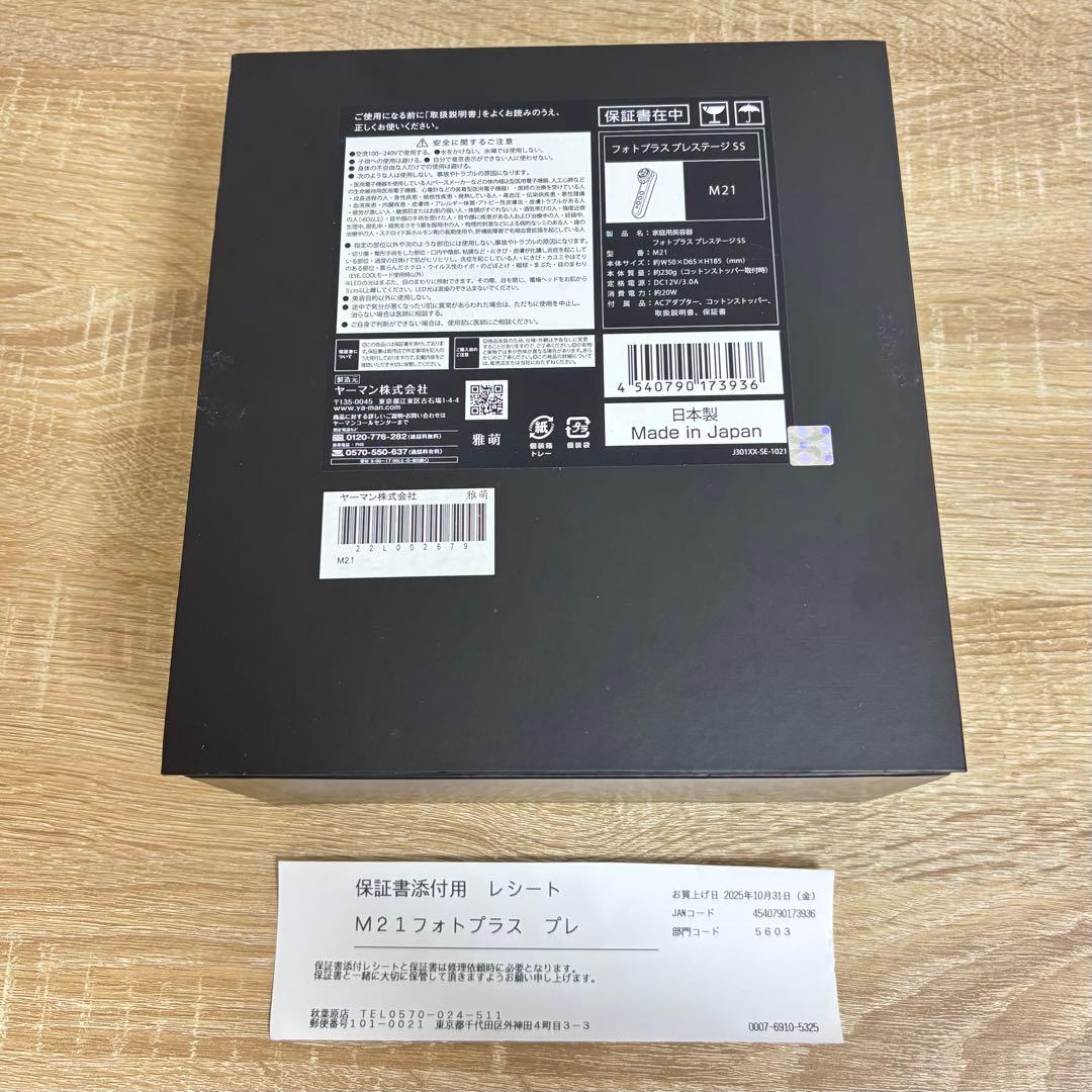 RF美顔器 ヤーマン YA-MAN フォトプラス プレステージSS 新品 M21