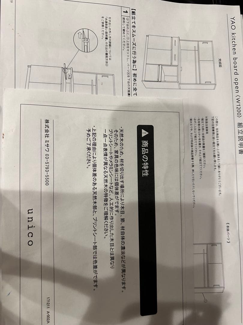 木目調 食器棚 収納 unico YAO KITCHEN BOARD