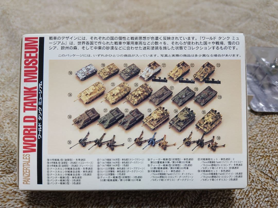 【美品】ワールドタンクミュージアム 07　全種 64個セット