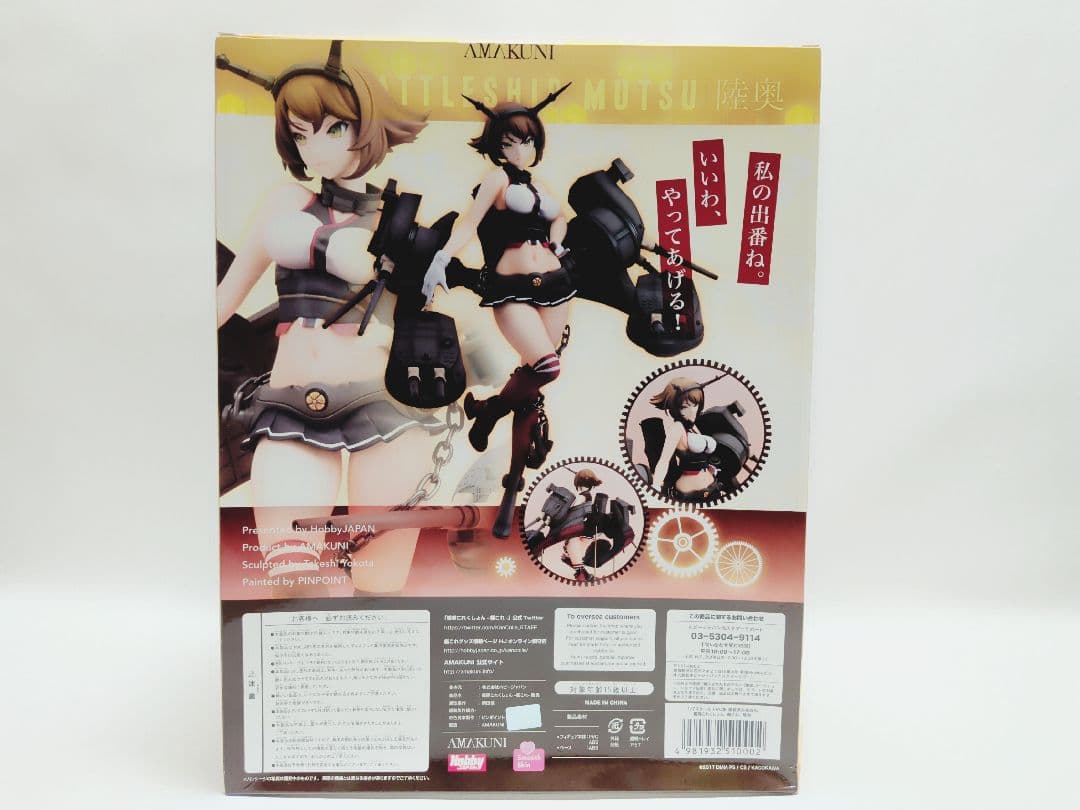 艦隊これくしょん　-艦これ- 陸奥