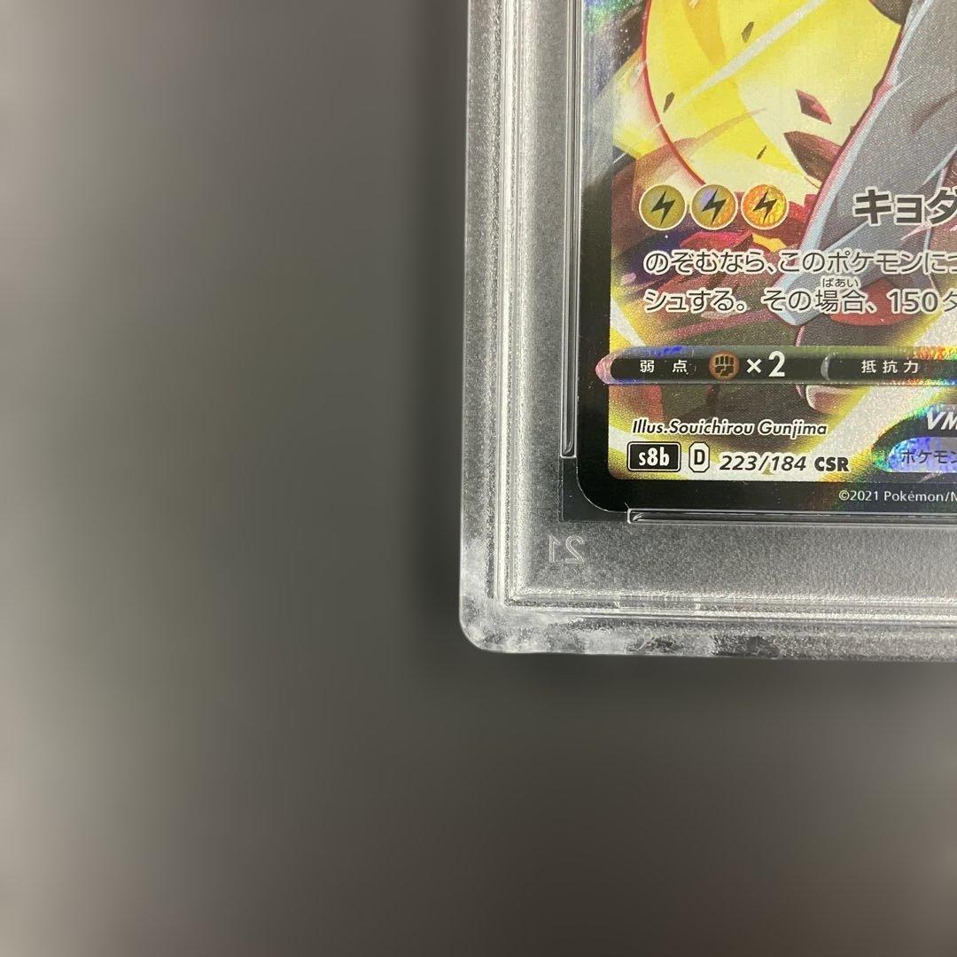 【PSA10】ピカチュウVMAX CSR VMAXクライマックス ポケモンカード