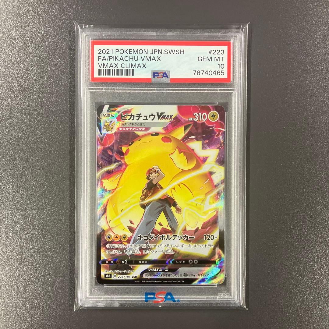 【PSA10】ピカチュウVMAX CSR VMAXクライマックス ポケモンカード