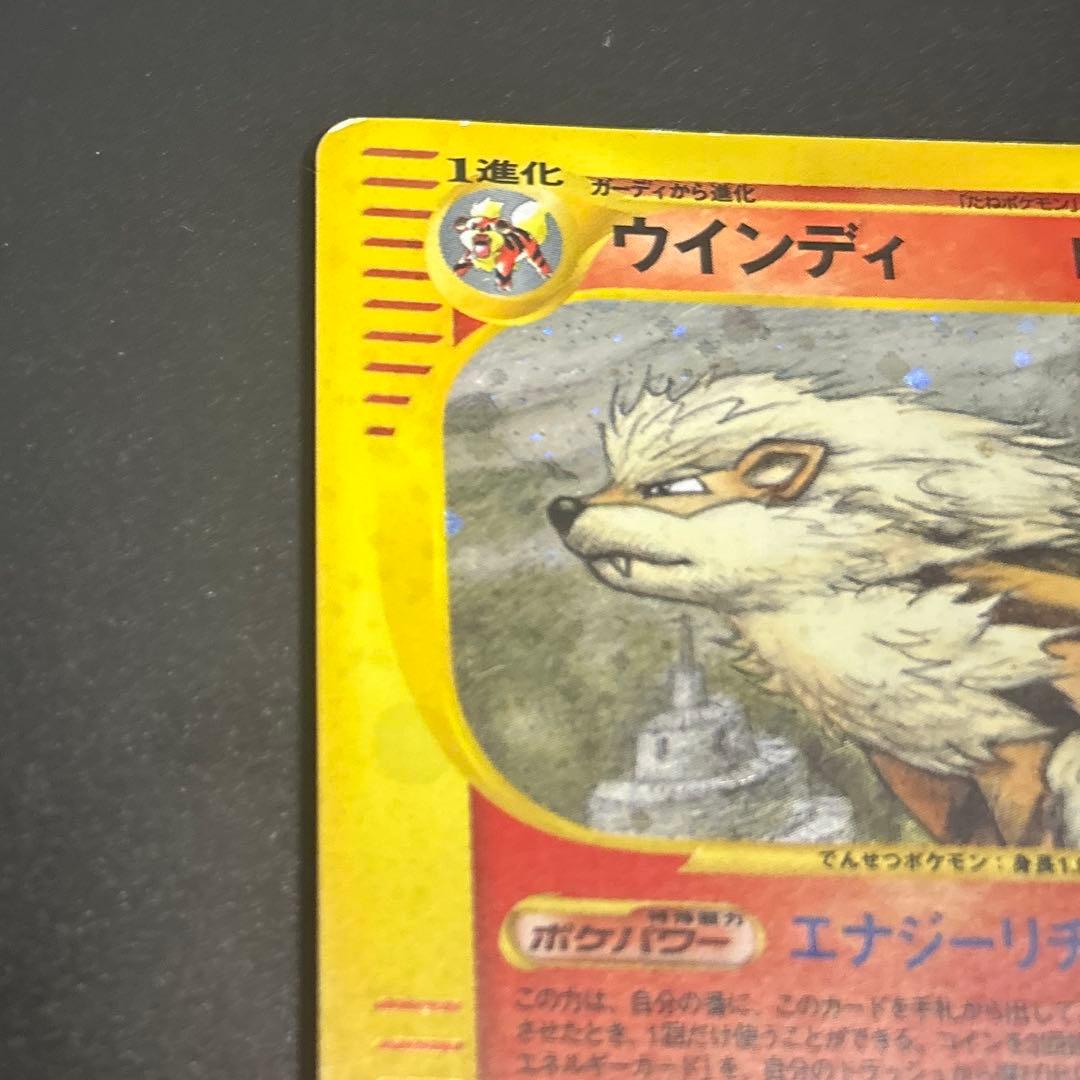ウインディ 拡張パック第5弾 神秘なる山 017/088 eシリーズ　アンリミ