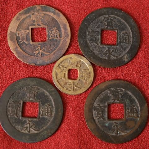 M42 宝永五年銭「宝永通宝」4枚 極稀少 珍字極印入 四種完全揃品