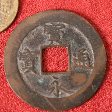 M42 宝永五年銭「宝永通宝」4枚 極稀少 珍字極印入 四種完全揃品