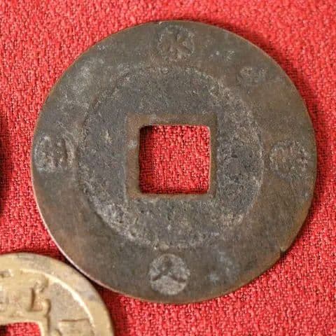 M42 宝永五年銭「宝永通宝」4枚 極稀少 珍字極印入 四種完全揃品