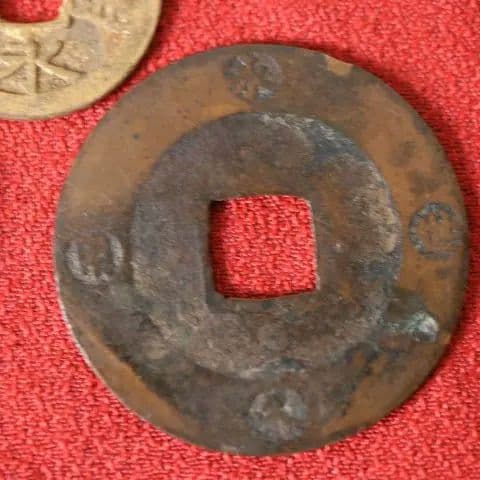 M42 宝永五年銭「宝永通宝」4枚 極稀少 珍字極印入 四種完全揃品