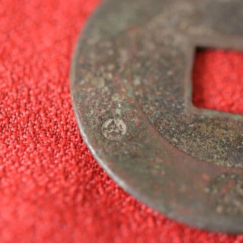 M42 宝永五年銭「宝永通宝」4枚 極稀少 珍字極印入 四種完全揃品