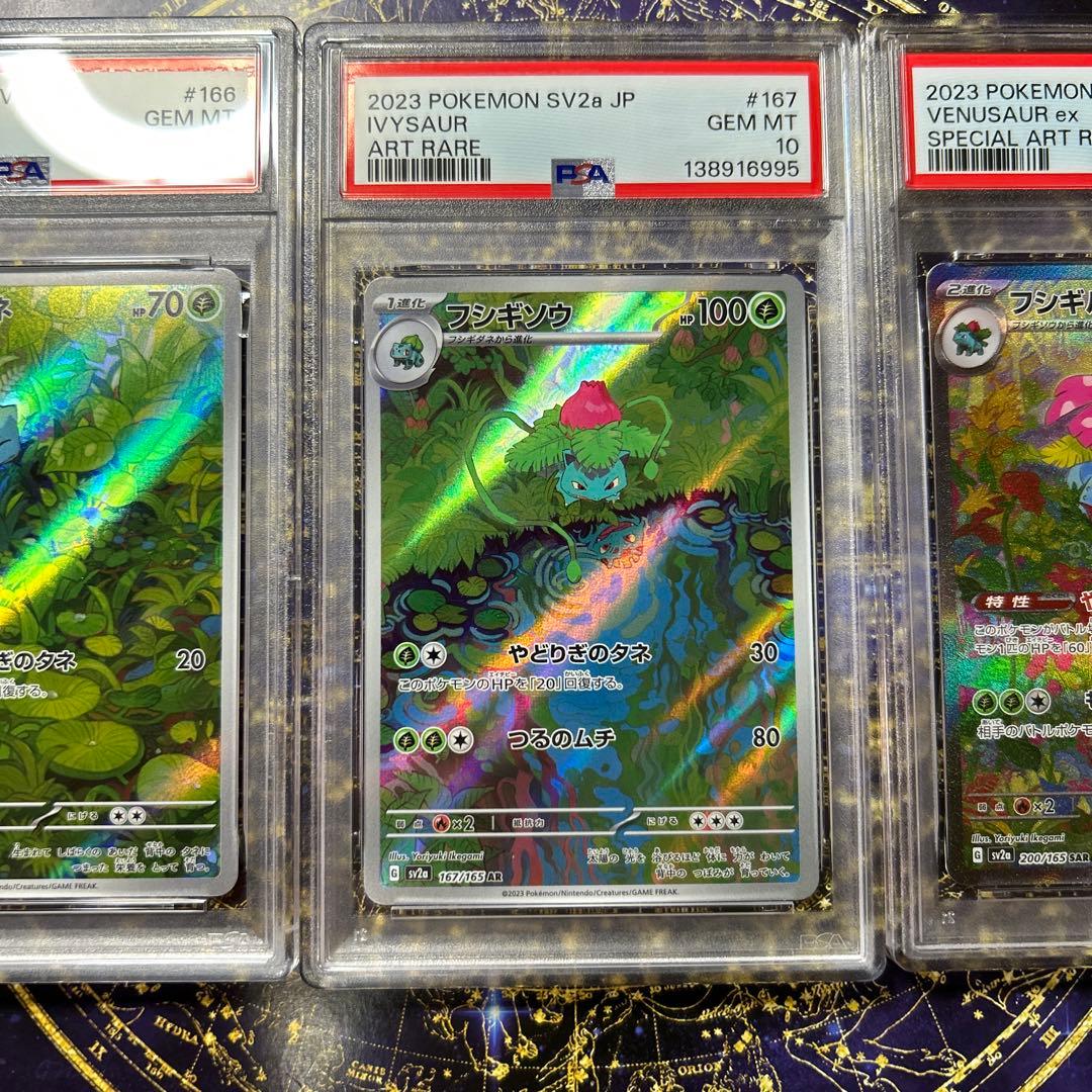 PSA10三連番フシギダネAR・フシギソウ AR・フシギバナex SAR