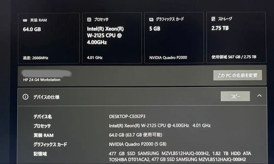 64GB HP Z4 G4 Workstation SSD2個　HDD1個