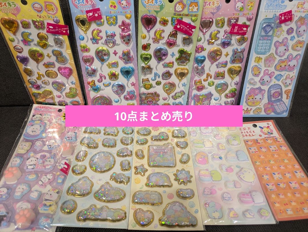 【シールまとめ売り】10点セット　ウサハナ　すみっコぐらし　フワらび　なっとう