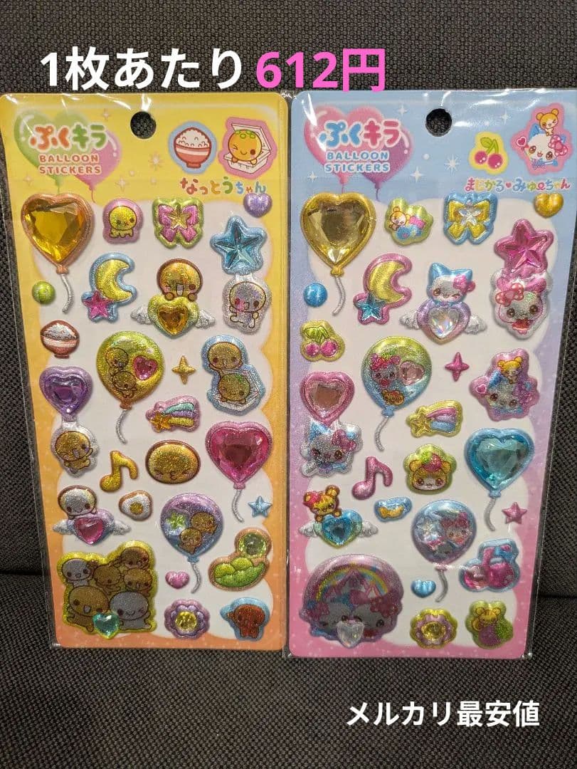 【シールまとめ売り】10点セット　ウサハナ　すみっコぐらし　フワらび　なっとう
