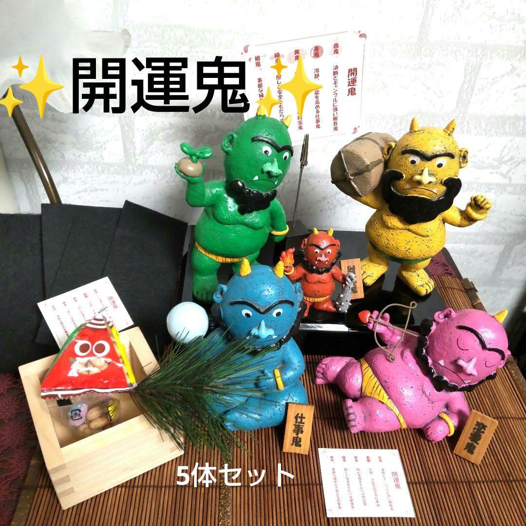 節分✨鬼の置物 5体セット ✨フィギア ✨大きくて存在感あり