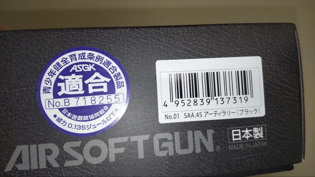 東京マルイ　SAA アーティラリー