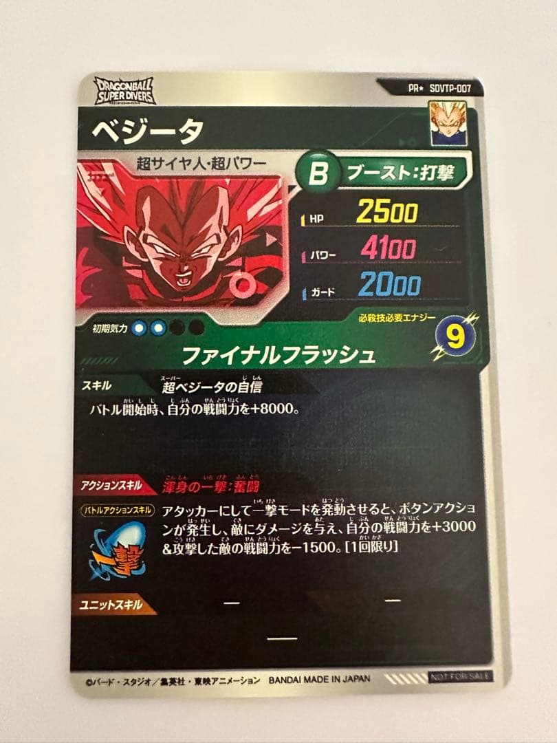 ドラゴンボールスーパーダイバーズ ベジータ パラレル SDVTP-007