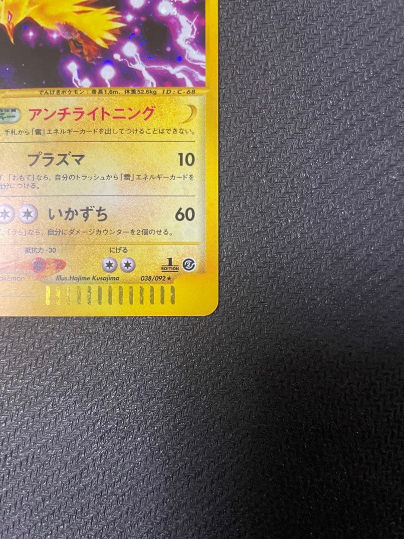 サンダー　Eカード　★ 038/092 地図にない町